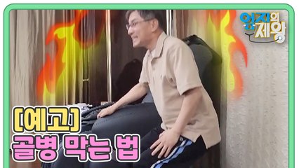 [예고] 세계 명문대가 제안하는 골병 막는 법