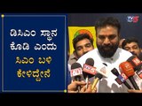 DCM ಸ್ಥಾನ ಕೊಡಿ ಎಂದು ಸಿಎಂ ಬಳಿ ಕೇಳಿದ್ದೇನೆ | Ministers Sriramulu | CM Yeddyurappa | TV5 Kannada