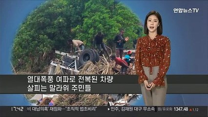 [세계날씨] 남아프리카 폭우 피해 급증…내일 파리 비소식