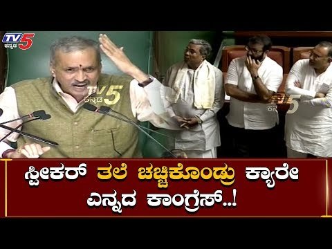 Speaker VS Siddaramaiah & Team | Karnataka Assembly Session 2020 | TV5 Kannada
