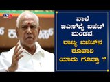 ನಾಳೆ ಸಿಎಂ ಯಡಿಯೂರಪ್ಪ ಬಜೆಟ್​ ಮಂಡನೆ | Karnataka State Budget 2020 | CM Yeddyurappa | TV5 Kannada