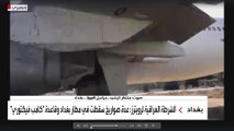 مراسل العربية: هناك طائرة تضررت إثر استهداف مطار بغداد الدولي بهجوم صاروخي