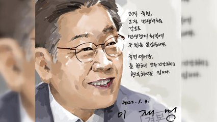 이재명 '오직 국민, 오직 민생' NFT 경매...수익 기부 / YTN