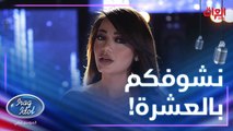 أول حلقة من العروض المباشرة جانت تجنن بس اليوم راح تكون أحلى.. بالعشرة موعدنا