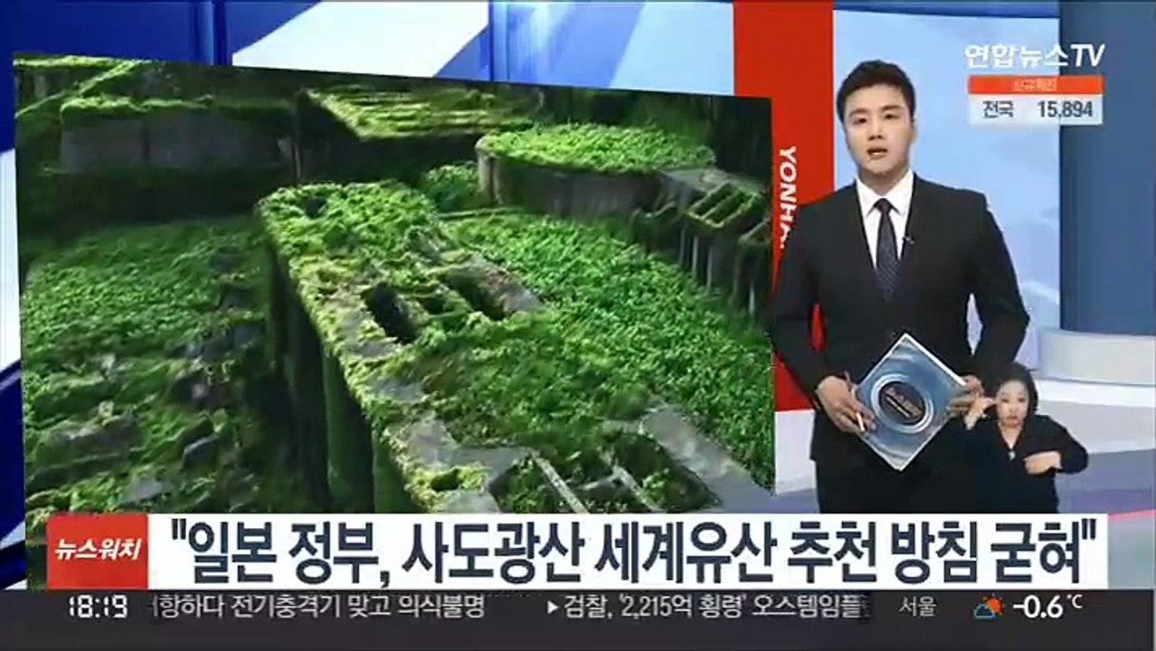 NHK "일본 정부, 사도광산 세계유산 추천 방침 굳혀"