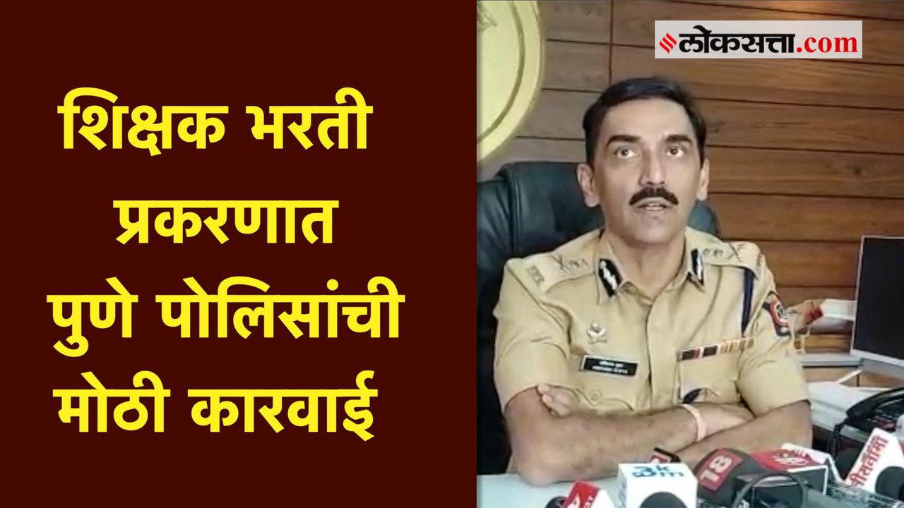 शिक्षक भरतीमध्ये ७८०० जणांची बोगस भरती
