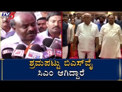 ಸರ್ಕಾರಕ್ಕೆ ಯಾವುದೇ ತೊಂದರೆ ಮಾಡಲ್ಲ | HD Kumaraswamy | BS Yeddyurappa | TV5 Kannada