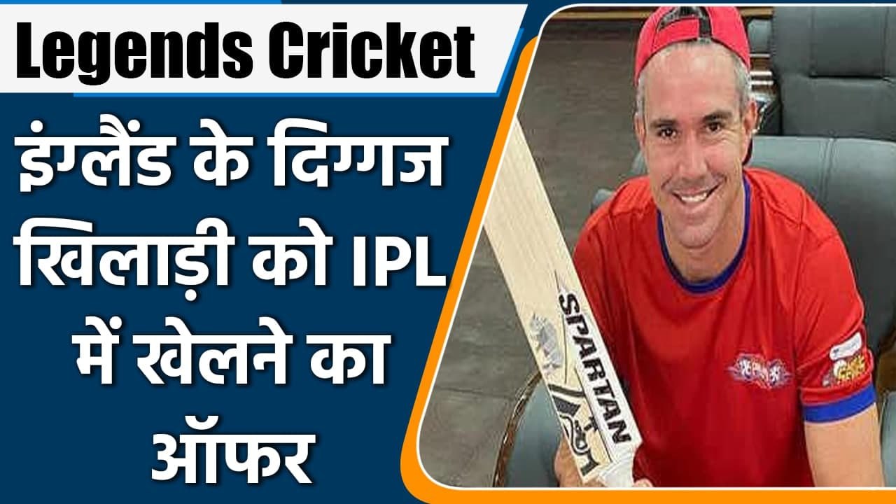 Legends Cricket: Kevin Pietersen got an offer to play in IPL, Kevin also reacted | वनइंडिया हिंदी