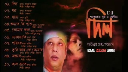 Dil Full Album#Ayub Bacchu & James