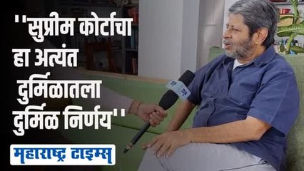 ... म्हणून सुप्रीम कोर्टाने महाराष्ट्राच्या १२ आमदारांची दखल घेतली | श्रीहरी अणे