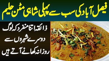 Faisalabad Ki Pehli Shahi Mutton Haleem - Taste Aisa Ke Log Doosray Shehr Se Daily Khane Aate Hain