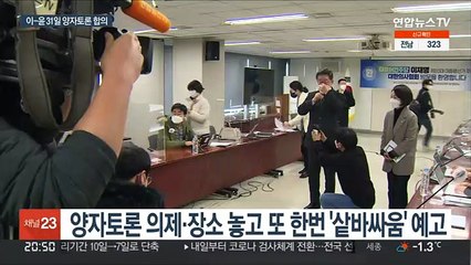 이-윤 31일 양자토론 합의…다음달 3일 '4자토론'