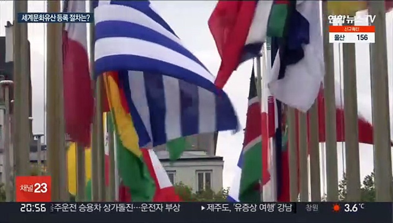 일본 사도광산 등재 추진 강행…세계유산 등록 절차는?