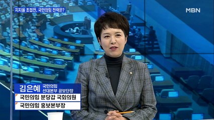 [백운기의 뉴스와이드] 김은혜 "단일화 논의로 정권교체 전선 흐트러뜨릴 필요 없다"