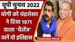 UP Election 2022: Chandrashekhar Azad- Gorakhpur में दोहराया जाएगा 1971 का इतिहास | वनइंडिया हिंदी