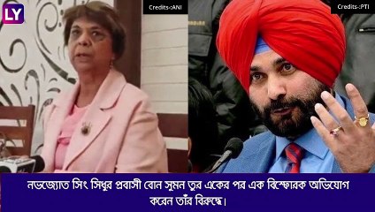 Navjot Singh Sidhu \'নিষ্ঠুর\', অর্থের জন্য মাকে বের করে দেন বাড়ি থেকে, বিস্ফোরণ বোনের