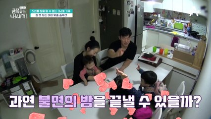 "우리의 소원은 통잠 :D" 잠 못자는 아이를 위한 계획적인 맞춤 솔루션