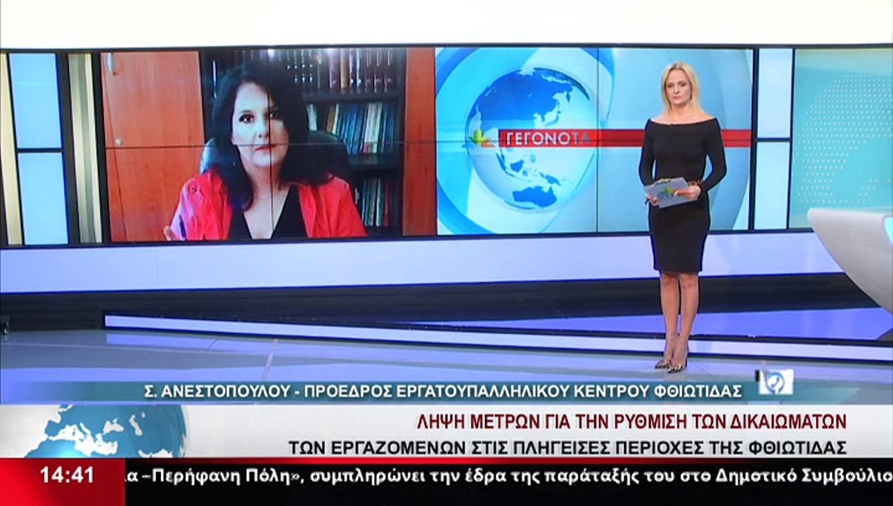 Η Πρόεδρος του Εργατοϋπαλληλικού Κέντρου Φθιώτι...