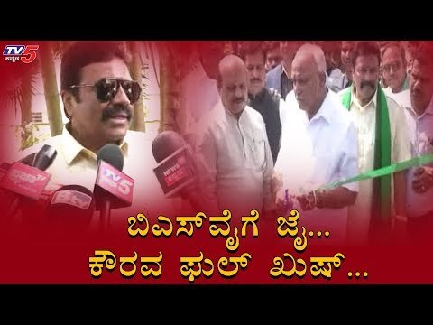 BC Patil - ಯಡಿಯೂರಪ್ಪಗೆ ಜೈ, ಕೌರವ ಫುಲ್ ಖುಷ್ | BS Yeddyurappa | TV5 Kannada