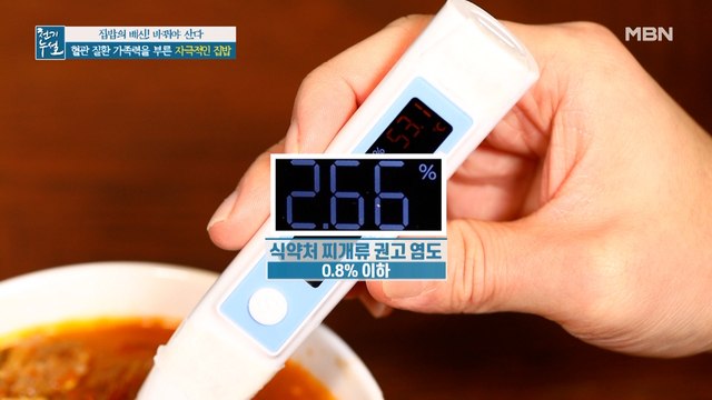 건강 생각해 챙겨먹는 집밥이 혈관 질환 부른다?