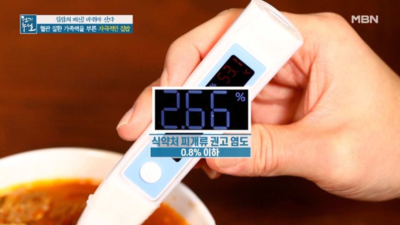 건강 생각해 챙겨먹는 집밥이 혈관 질환 부른다?