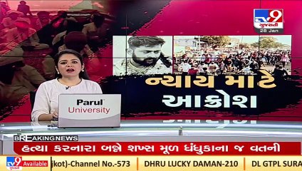 Dhandhuka Youth Murder Case_ Accused believed to be resident of  Dhandhuka _Gujarat _Tv9GujaratiNews