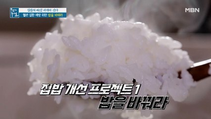 집밥 개선 프로젝트 1단계, 가장 먼저 바꿔야 할 것은?