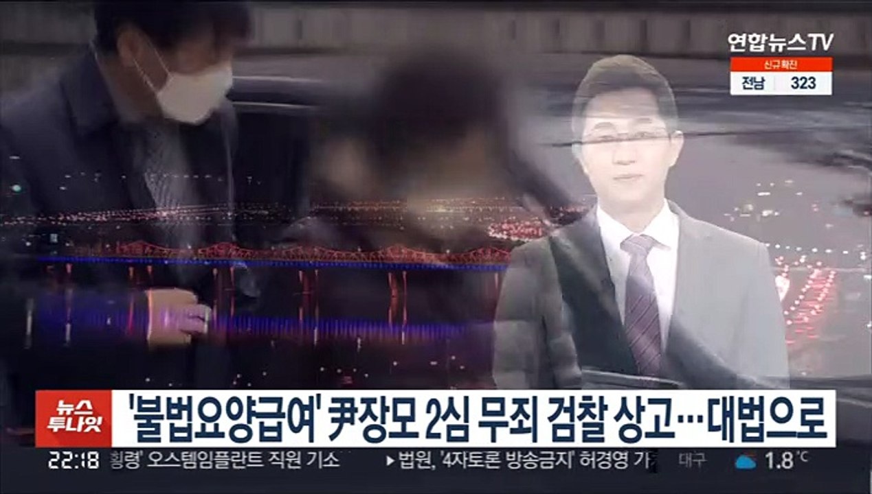 '불법요양급여' 尹장모 2심 무죄 검찰 상고…대법으로