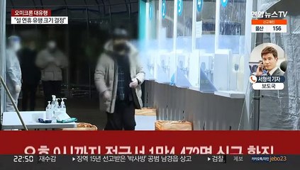 오미크론 대유행…오후 9시까지 1만4,472명