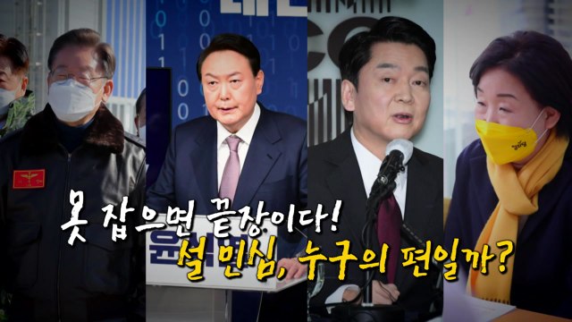 [나이트포커스] '31일 양자 토론' 잠정 합의...설 밥상 민심 어디로? / YTN