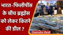 Brahmos Missile : India फिलीपींस को देगा brahmos missile, 374 मिलियन डॉलर की डील | वनइंडिया हिंदी