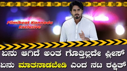 ನಾನು ಕುಡಿದು ಪಾರ್ಟಿ ಮಾಡಿಲ್ಲ,ಎಫ್ಐಆರ್ ಕೂಡ ಆಗಿಲ್ಲ-ರಕ್ಷಿತ್ ಗೌಡ