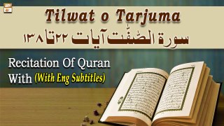 Surah As- Saffat Ayat 22 To 128 || Recitation Of Quran With (English Subtitles)