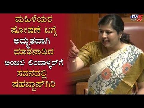 Anjali Nimbalkar Fabulous Speech About Women At Session | TV5 Kannada