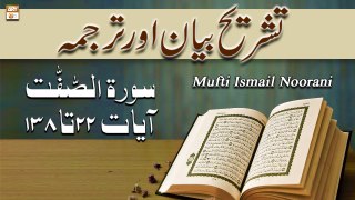 Surah As- Saffat Ayat 22 To 128 - Qurani Ayat Ki Tafseer Aur Tafseeli Bayan