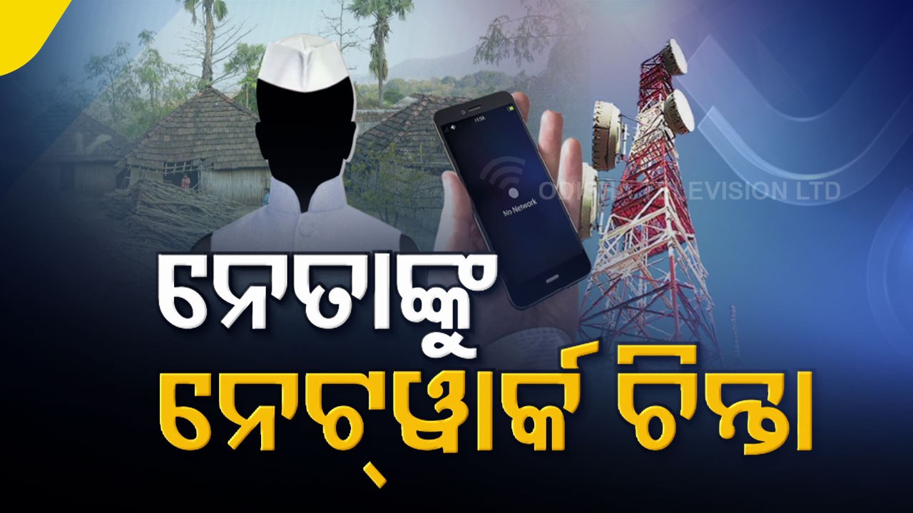 Poor Cellphone Network Hits Digital Campaign