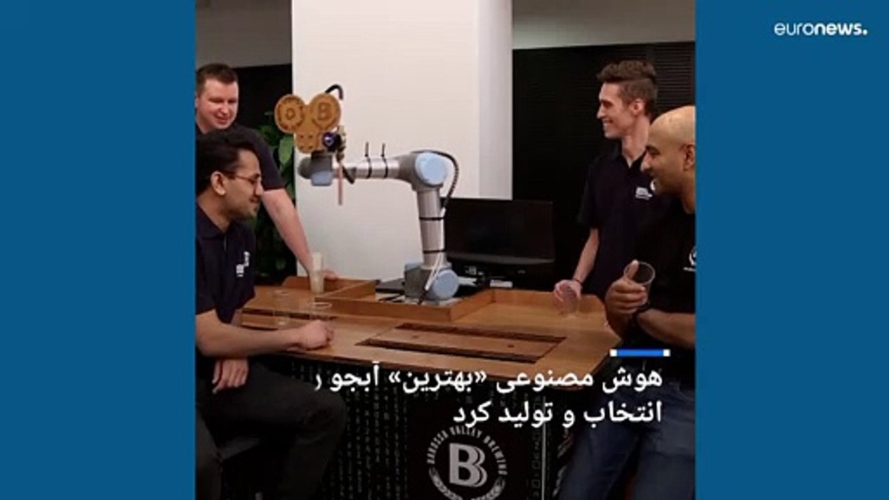 هوش مصنوعی «بهترین» آبجو را انتخاب و تولید کرد
