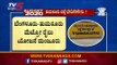 ರಾಜ್ಯ ಬಜೆಟ್​ನಲ್ಲಿ ಜಿಲ್ಲಾವಾರು ಬೇಡಿಕೆಗಳ ನಿರೀಕ್ಷೆ | Yeddyurappa Budget 2020 | TV5 Kannada