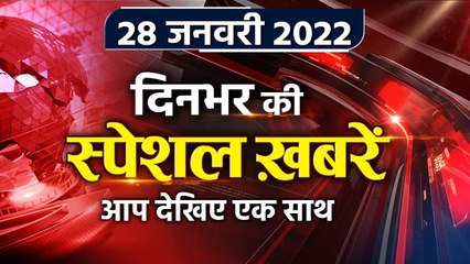 Top Headlines 28 January 2022 | Bhaiyyu Maharaj | Yediyurappa Grand Daughter | वनइंडिया हिंदी