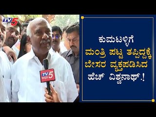 H Vishwanath Reaction On BSY New Cabinet Ministers | Mahesh Kumathalli  |  TV5 Kannada