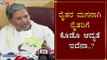 Siddaramaiah Reacts On Yeddyurappa Budget 2020 | ರೈತರಿಗೆ ಕೊಡೊ ಆದ್ಯತೆ ಇದೆನಾ..?| TV5 Kannada