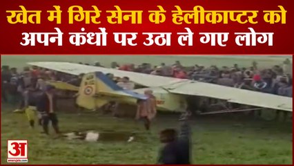 Indian Army Microlight Aircraft Crash Update: गया में आर्मी का एयरक्राफ्ट गिरा। Bihar Gaya Video।
