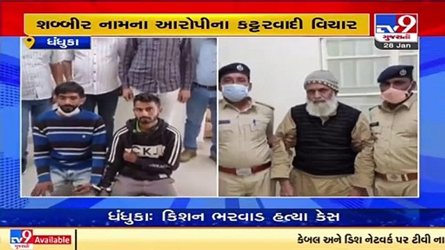 Dhandhuka youth murder case_ Maulvi to provoke accused for murder, arrested_ TV9News