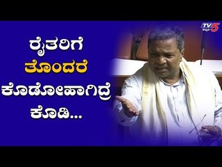 ಸಾಲಮನ್ನ ವಿಚಾರಕ್ಕೆ ಸದನದಲ್ಲಿ ಗೊಂದಲ | Assembly Session 2020 | TV5 Kannada