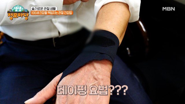 부상도 막고 관절도 지키는 활용 만점, 효과 만점 테이핑 방법!