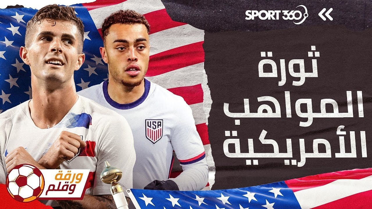 ثورة المواهب الأميركية