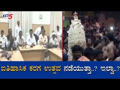 ಐತಿಹಾಸಿಕ ಕರಗ ಉತ್ಸವ ನಡೆಸಬೇಕಾ.. ಬೇಡ್ವಾ..?| Mayor Goutham Kumar | Bangalore Karaga 2020 | TV5 Kannada