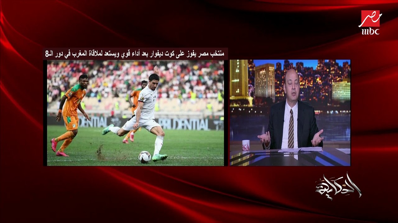 عمرو أديب: المغرب يوم الأحد مع المنتخب.. إية ال...