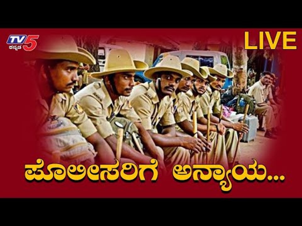 LIVE : Karnataka Police Real Story | TV5 Kannada