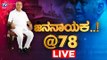Live : BS Yeddyurappa Birthday Celebrations | TV5 Kannada